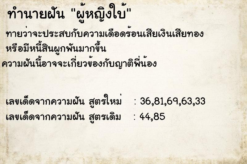 ทำนายฝัน ผู้หญิงใบ้