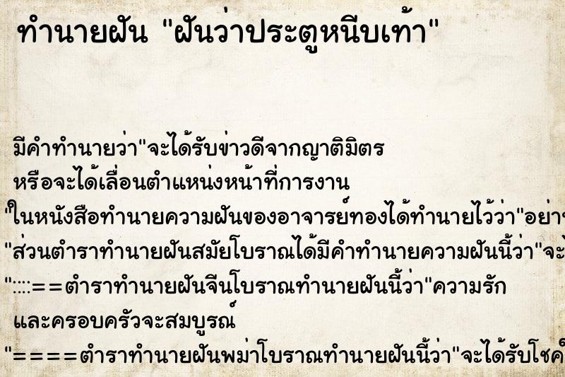 ทำนายฝันทำนายฝันฝันว่าประตูหนีบเท้า