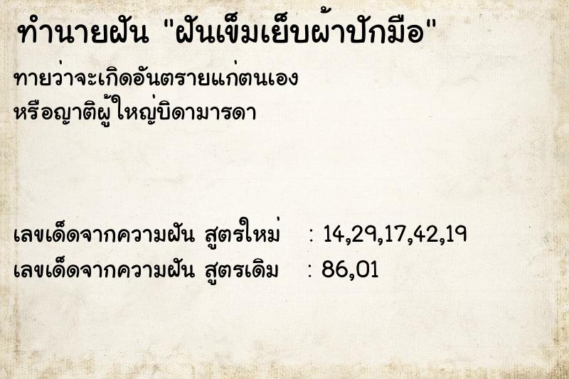 ทำนายฝันทำนายฝันฝันเข็มเย็บผ้าปักมือ
