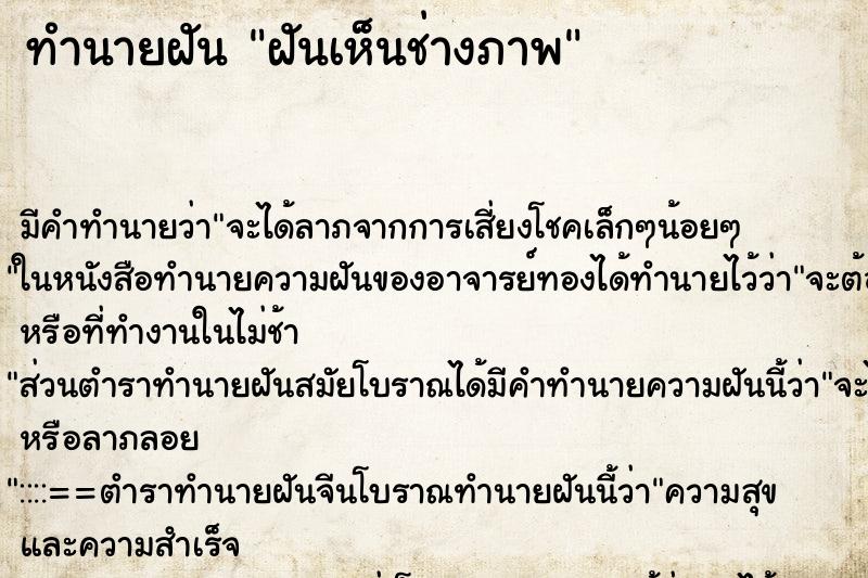 ทำนายฝันฝันเห็นช่างภาพ ทำนายฝันทำนายฝันฝันเห็นช่างภาพ