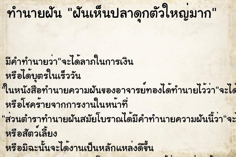 ทำนายฝัน ฝันเห็นปลาดุกตัวใหญ่มาก ตำราโบราณ แม่นที่สุดในโลก