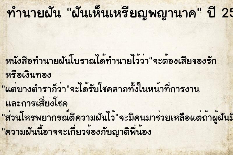 ทำนายฝันฝันเห็นเหรียญพญานาค ทำนายฝันทำนายฝันฝันเห็นเหรียญพญานาค