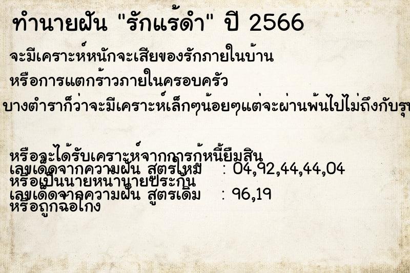 ทำนายฝัน รักแร้ดำ ตำราโบราณ แม่นที่สุดในโลก