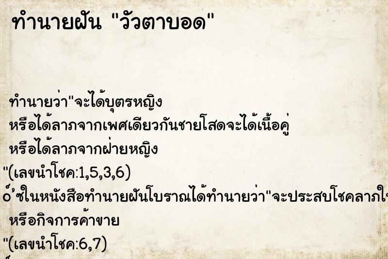 ทำนายฝัน วัวตาบอด ทำนายฝัน วัวตาบอด