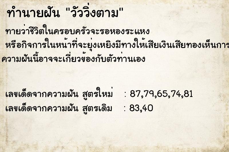 ทำนายฝันทำนายฝันวัววิ่งตาม