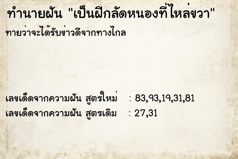 ทำนายฝัน เป็นฝีกลัดหนองที่ไหล่ขวา ทำนายฝัน เป็นฝีกลัดหนองที่ไหล่ขวา