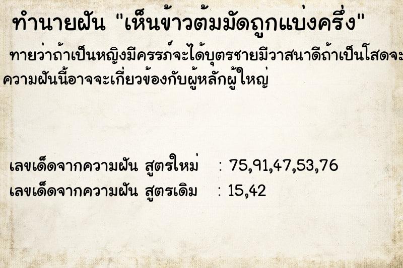 ทำนายฝันเห็นข้าวต้มมัดถูกแบ่งครึ่ง ทำนายฝันทำนายฝันเห็นข้าวต้มมัดถูกแบ่งครึ่ง