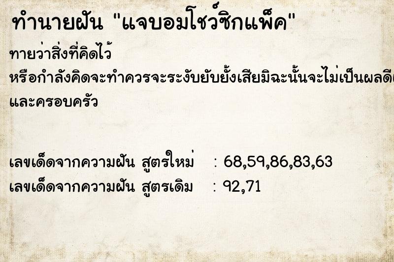 ทำนายฝัน แจบอมโชว์ซิกแพ็ค ทำนายฝัน แจบอมโชว์ซิกแพ็ค