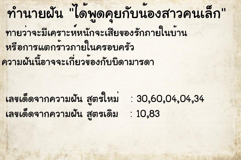 ทำนายฝัน ได้พูดคุยกับน้องสาวคนเล็ก
