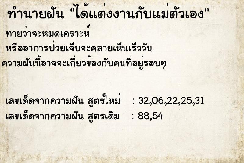 ทำนายฝันทำนายฝันf2cdb74704fddb9f9d82be357ef553f1ได้แต่งงานกับแม่ตัวเอง