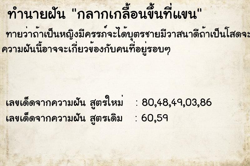 ทำนายฝันกลากเกลื้อนขึ้นที่แขน ทำนายฝันทำนายฝันกลากเกลื้อนขึ้นที่แขน