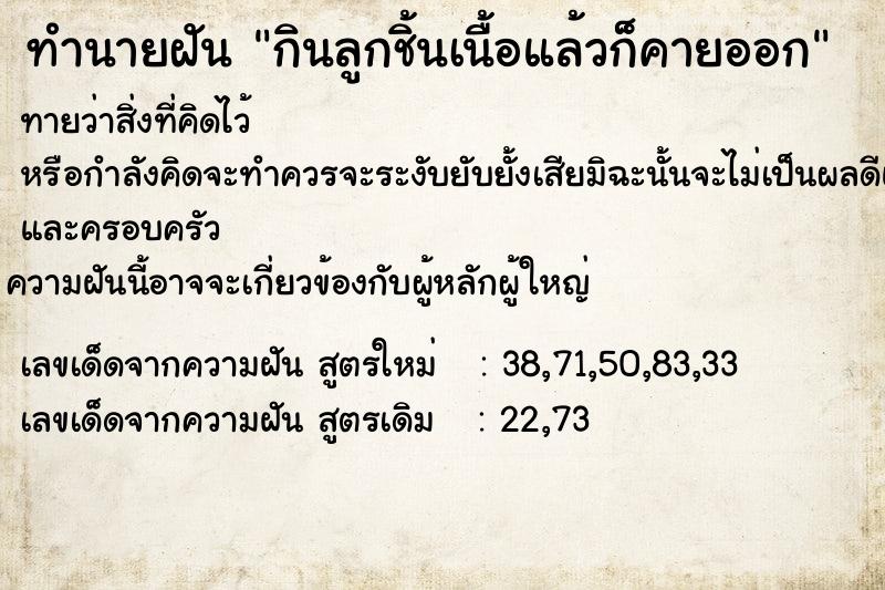 ทำนายฝันทำนายฝันกินลูกชิ้นเนื้อแล้วก็คายออก