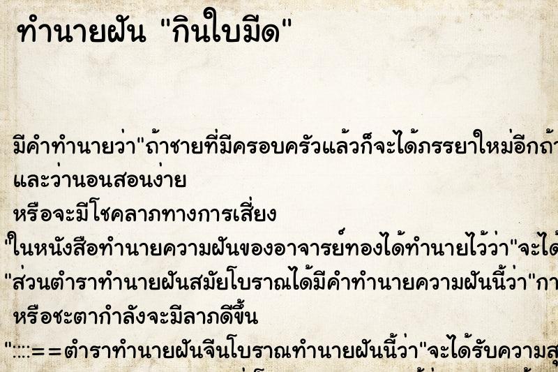 ทำนายฝัน กินใบมีด ทำนายฝัน กินใบมีด