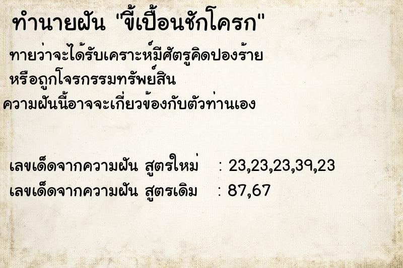 ทำนายฝันขี้เปื้อนชักโครก ทำนายฝันทำนายฝันขี้เปื้อนชักโครก
