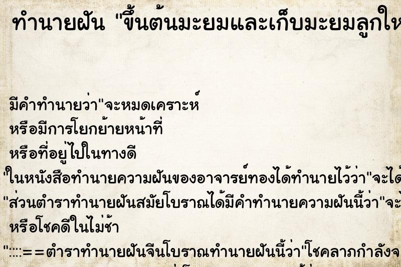 ทำนายฝัน ขึ้นต้นมะยมและเก็บมะยมลูกใหญ่กิน ตำราโบราณ แม่นที่สุดในโลก