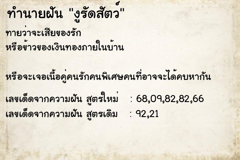 ทำนายฝันงูรัดสัตว์ ทำนายฝันทำนายฝันงูรัดสัตว์