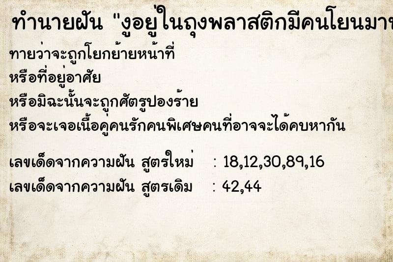 ทำนายฝันงูอยู่ในถุงพลาสติกมีคนโยนมาบนคอ ทำนายฝันทำนายฝันงูอยู่ในถุงพลาสติกมีคนโยนมาบนคอ