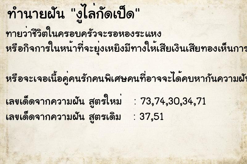 ทำนายฝันทำนายฝันงูไล่กัดเป็ด