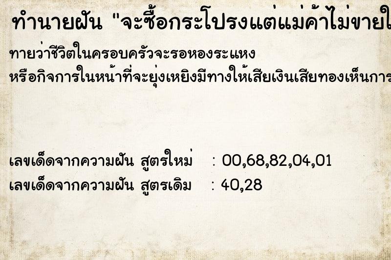 ทำนายฝันทำนายฝันจะซื้อกระโปรงแต่แม่ค้าไม่ขายให้