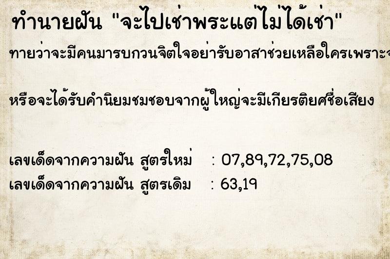 ทำนายฝันทำนายฝันจะไปเช่าพระแต่ไม่ได้เช่า