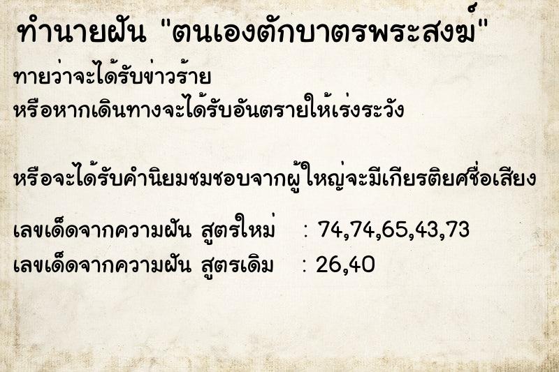ทำนายฝันทำนายฝันตนเองตักบาตรพระสงฆ์