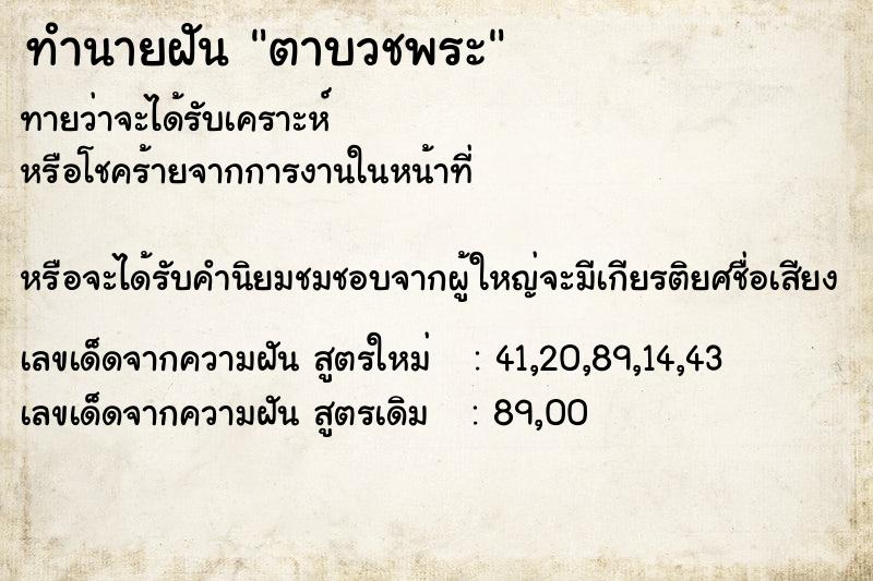 ทำนายฝันทำนายฝันตาบวชพระ