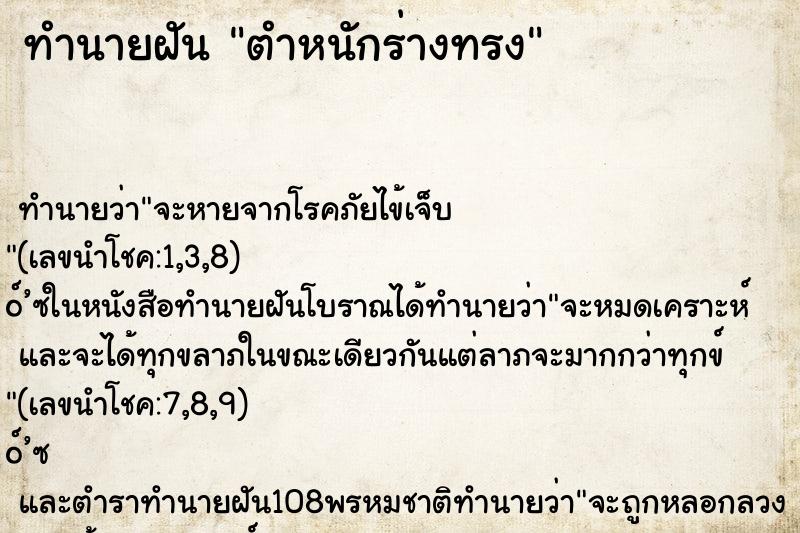 ทำนายฝัน ตำหนักร่างทรง ตำราโบราณ แม่นที่สุดในโลก