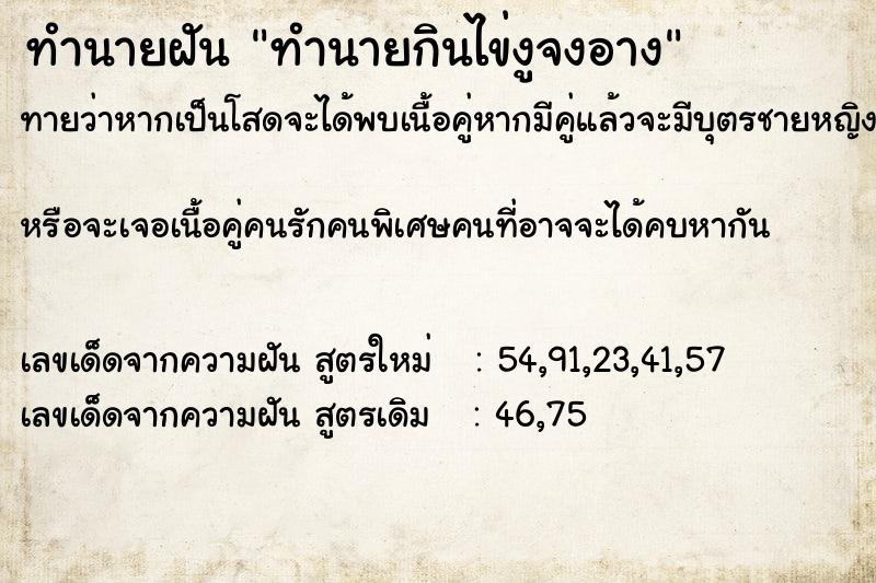 ทำนายฝันทำนายกินไข่งูจงอาง ทำนายฝันทำนายฝันทำนายกินไข่งูจงอาง