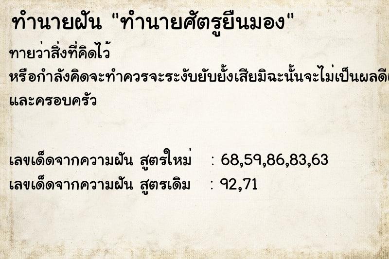 ทำนายฝันทำนายฝันทำนายศัตรูยืนมอง