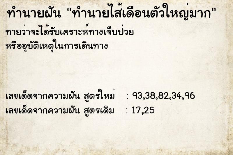 ทำนายฝันทำนายไส้เดือนตัวใหญ่มาก ทำนายฝันทำนายฝันทำนายไส้เดือนตัวใหญ่มาก