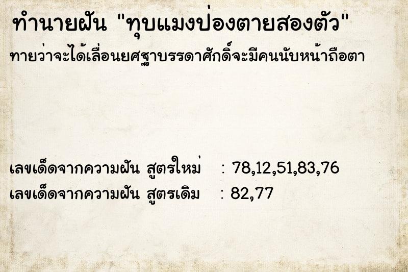 ทำนายฝันทุบแมงป่องตายสองตัว ทำนายฝันทำนายฝันทุบแมงป่องตายสองตัว