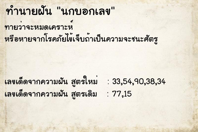 ทำนายฝันนกบอกเลข ทำนายฝันทำนายฝันนกบอกเลข