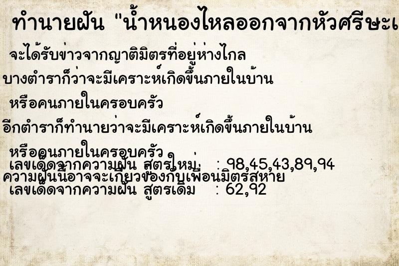 ทำนายฝันทำนายฝันน้ำหนองไหลออกจากหัวศรีษะเด็กผมล่วงหลุด