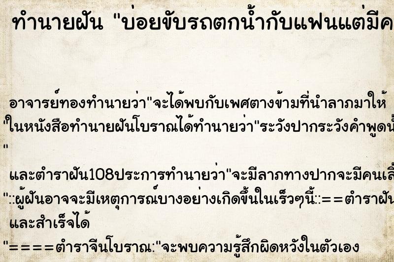ทำนายฝันบ่อยขับรถตกน้ำกับแฟนแต่มีคนมาช่วยไว้ทัน ทำนายฝันทำนายฝันบ่อยขับรถตกน้ำกับแฟนแต่มีคนมาช่วยไว้ทัน