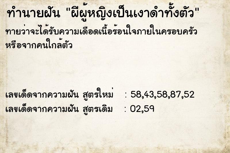 ทำนายฝัน ผีผู้หญิงเป็นเงาดำทั้งตัว ทำนายฝัน ผีผู้หญิงเป็นเงาดำทั้งตัว