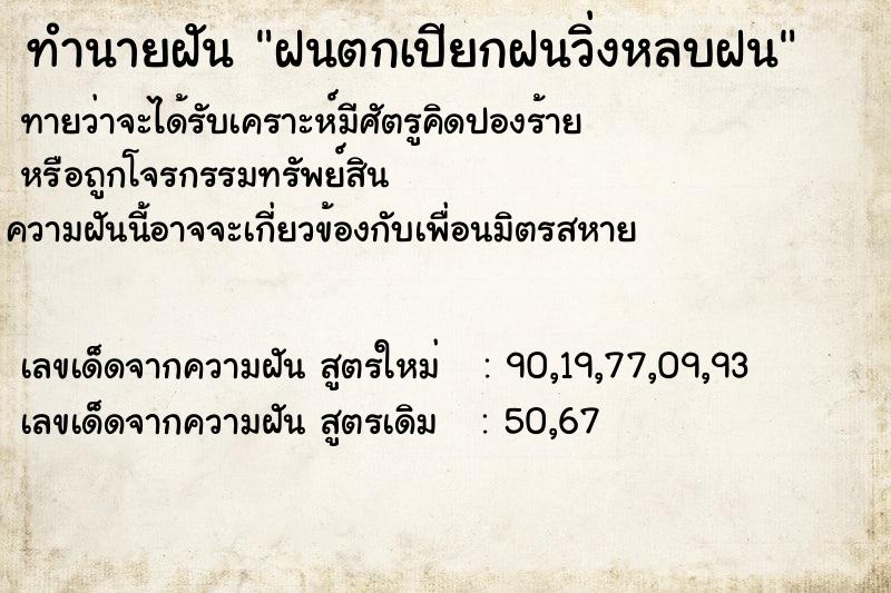 ทำนายฝันทำนายฝันฝนตกเปียกฝนวิ่งหลบฝน