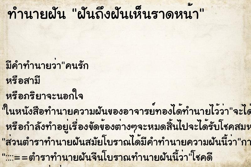 ทำนายฝันฝันถึงฝันเห็นราดหน้า ทำนายฝันทำนายฝันฝันถึงฝันเห็นราดหน้า