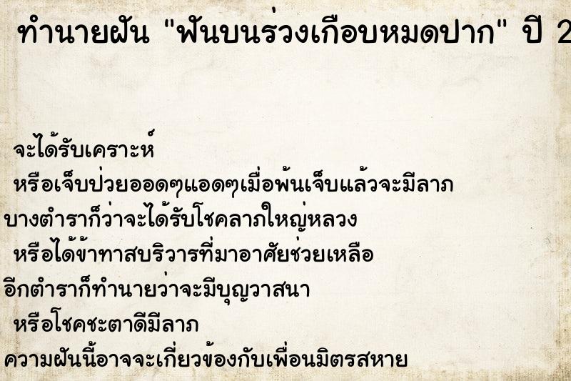 ทำนายฝันทำนายฝันฟันบนร่วงเกือบหมดปาก