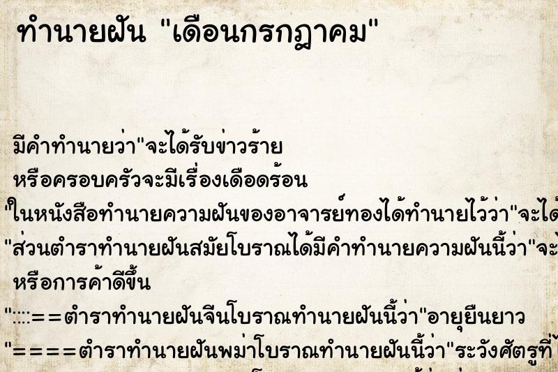 ทำนายฝันทำนายฝันเดือนกรกฎาคม