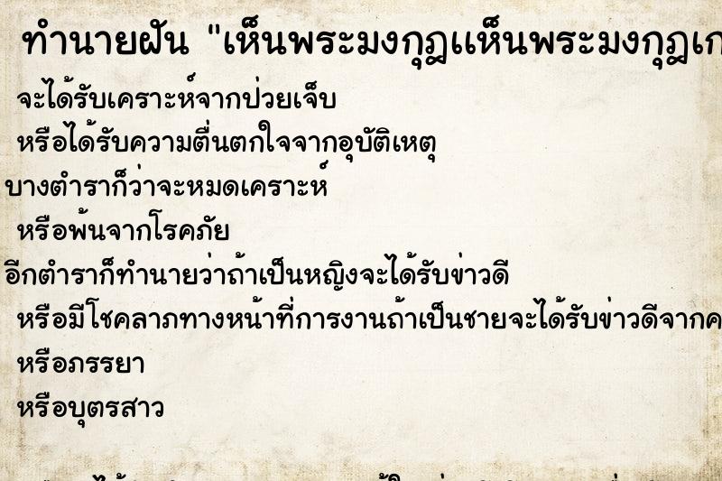 ทำนายฝันเห็นพระมงกุฎเเห็นพระมงกุฎเกล้าเจ้าอยู่หัว ทำนายฝันทำนายฝันเห็นพระมงกุฎเเห็นพระมงกุฎเกล้าเจ้าอยู่หัว