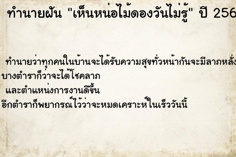 ทำนายฝันทำนายฝันเห็นหน่อไม้ดองวันไม่รู้