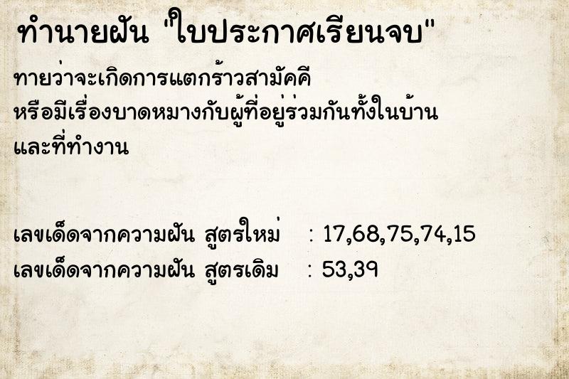 ทำนายฝันทำนายฝันใบประกาศเรียนจบ