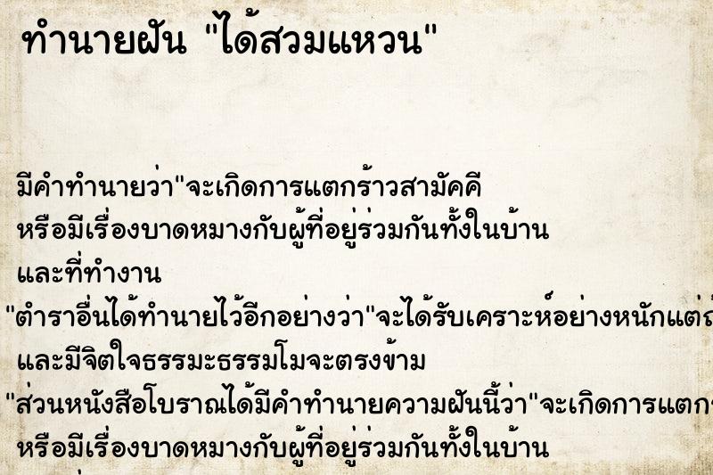 ทำนายฝัน ได้สวมแหวน ทำนายฝัน ได้สวมแหวน