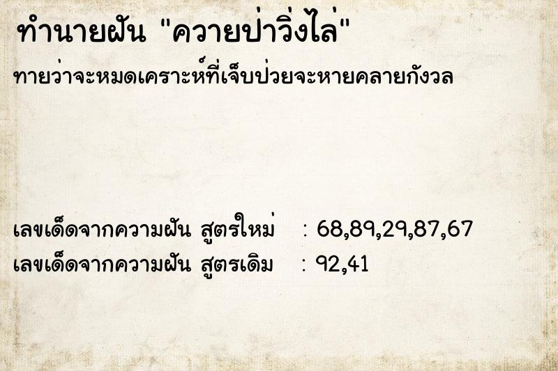 ทำนายฝันทำนายฝันควายป่าวิ่งไล่