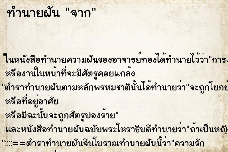 ทำนายฝัน จาก ทำนายฝัน จาก