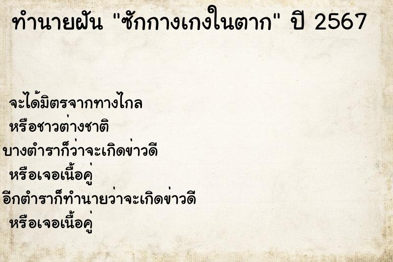 ทำนายฝันซักกางเกงในตาก ทำนายฝันทำนายฝันซักกางเกงในตาก