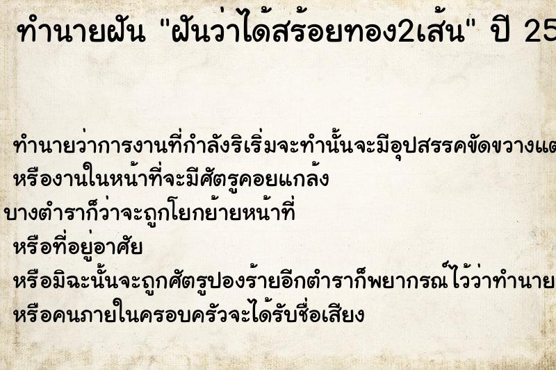 ทำนายฝันฝันว่าได้สร้อยทอง2เส้น ทำนายฝันทำนายฝันฝันว่าได้สร้อยทอง2เส้น