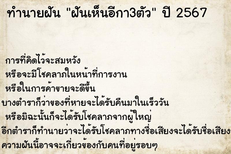 ทำนายฝันฝันเห็นอีกา3ตัว ทำนายฝันทำนายฝันฝันเห็นอีกา3ตัว