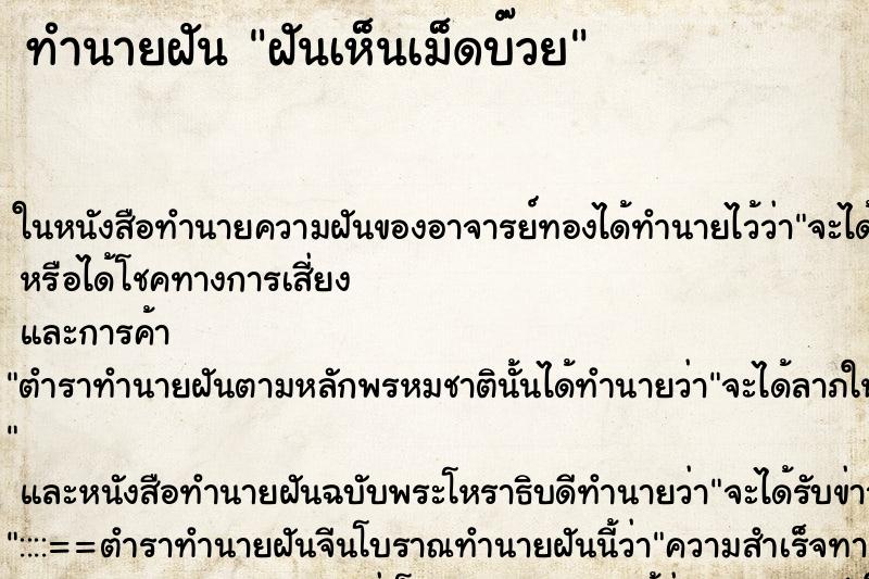 ทำนายฝันฝันเห็นเม็ดบ๊วย ทำนายฝันทำนายฝันฝันเห็นเม็ดบ๊วย