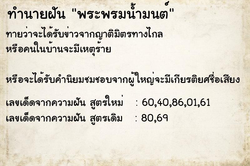 ทำนายฝันพระพรมนํ้ามนต์ ทำนายฝันทำนายฝันพระพรมนํ้ามนต์